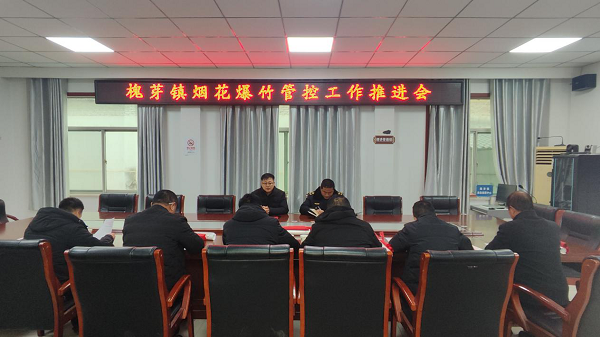 <b>宝鸡眉县槐芽镇积极召开烟花爆竹管控工作推进会</b>