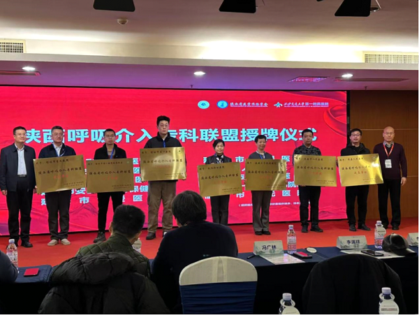 <b>咸阳彩虹医院成功挂牌陕西呼吸介入专科联盟单位</b>