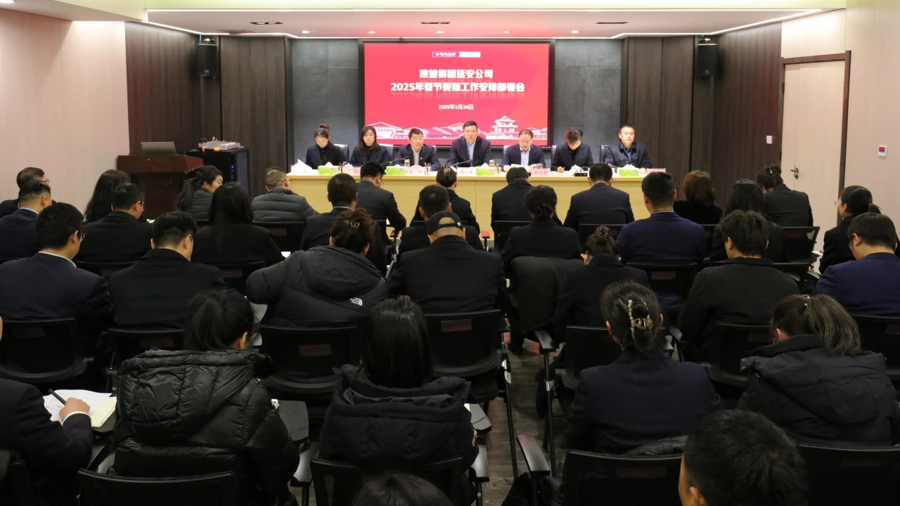 <b>陕旅集团延安公司召开2025年春节假期工作安排部署会</b>