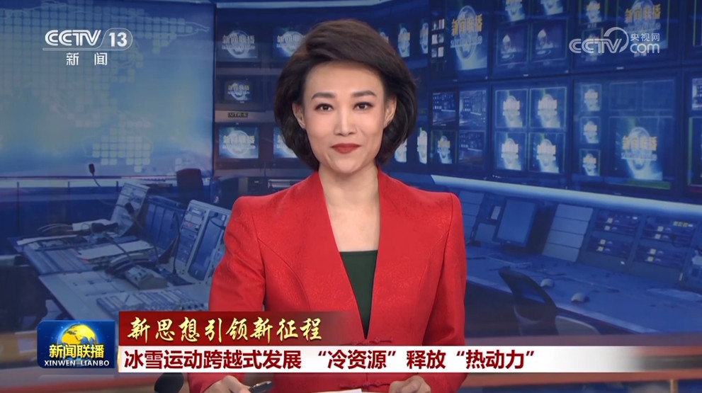 <b>【新思想引领新征程】冰雪运动跨越式发展 “冷资源”释放“热动力”</b>