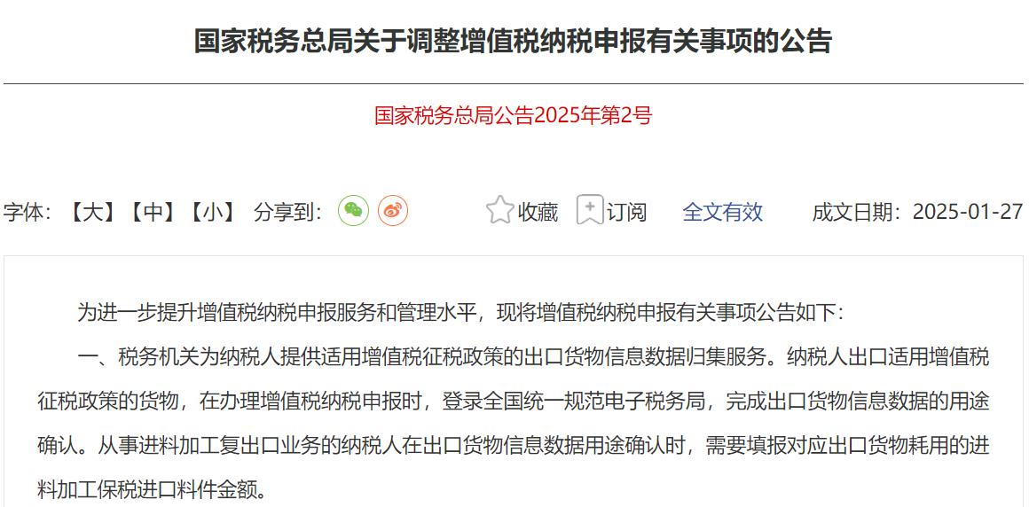 <b>注意！2月1日起调整增值税纳税申报有关事项</b>