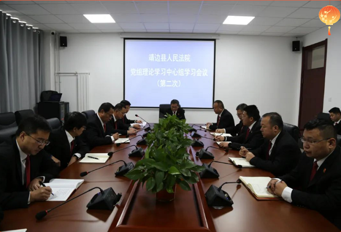靖边县人民法院召开党组