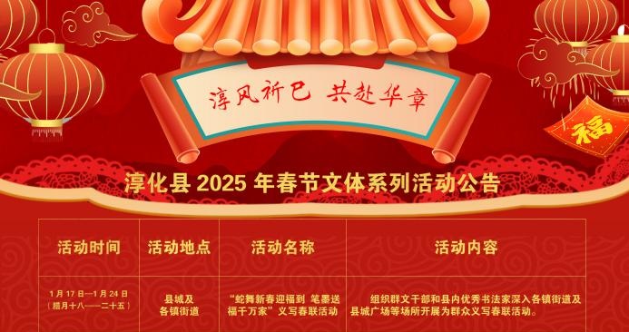 <b>咸阳市淳化县2025年春节文体系列活动陆续举行</b>