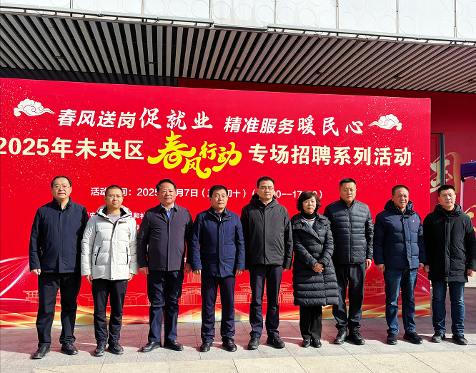 <b>2025年未央区“春风行动”正式启动  </b>