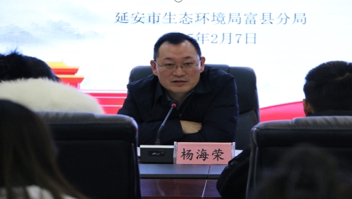 <b>延安市生态环境局富县分局召开春节假期收心会</b>