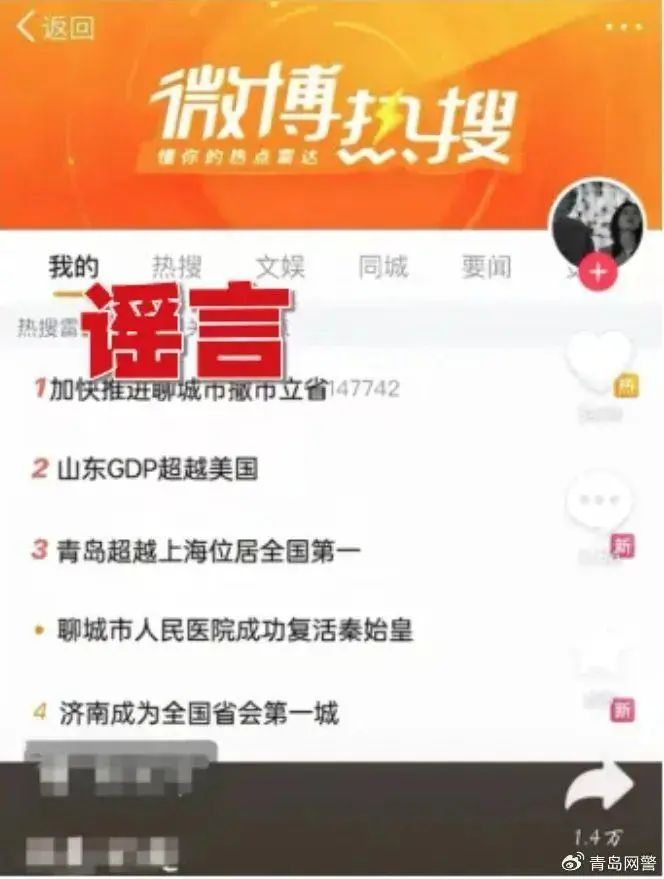 <b>警方辟谣！“医院成功复活秦始皇”为不实言论</b>