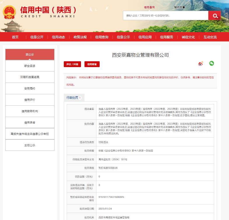 <b>吊销营业执照！西安4家物业公司被查处</b>