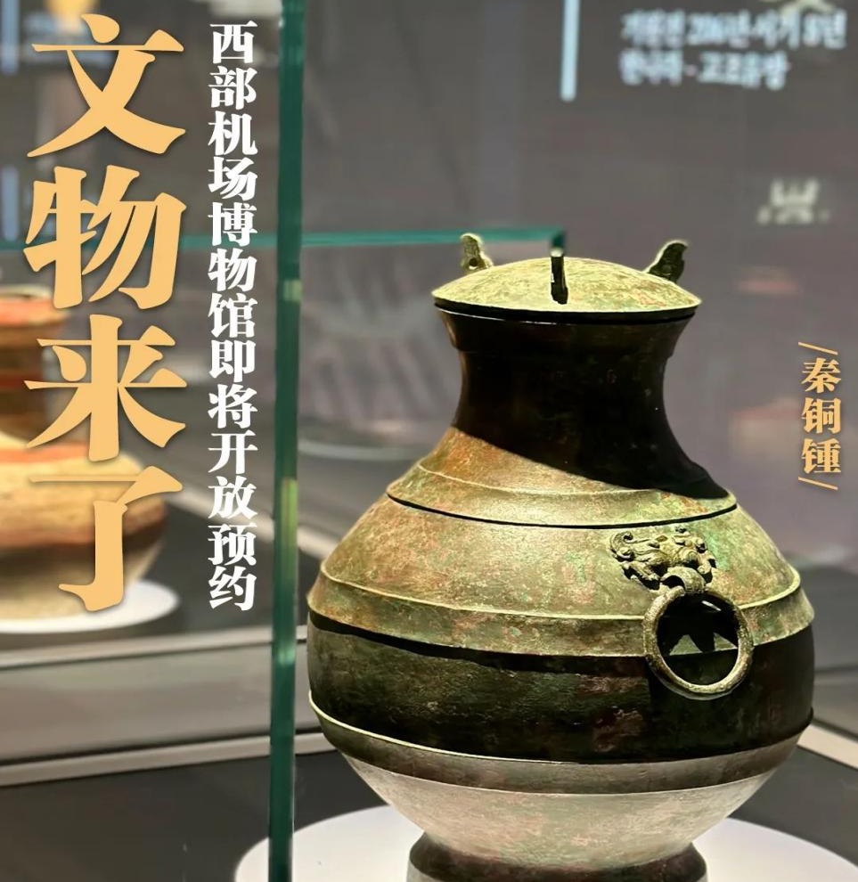 <b>西部机场博物馆即将开放预约</b>