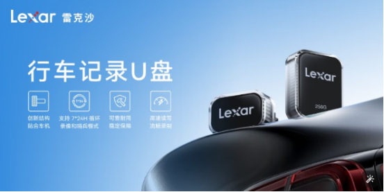 <b>雷克沙 A50V：适配小鹏小米等，车企信赖的行车记录U盘</b>