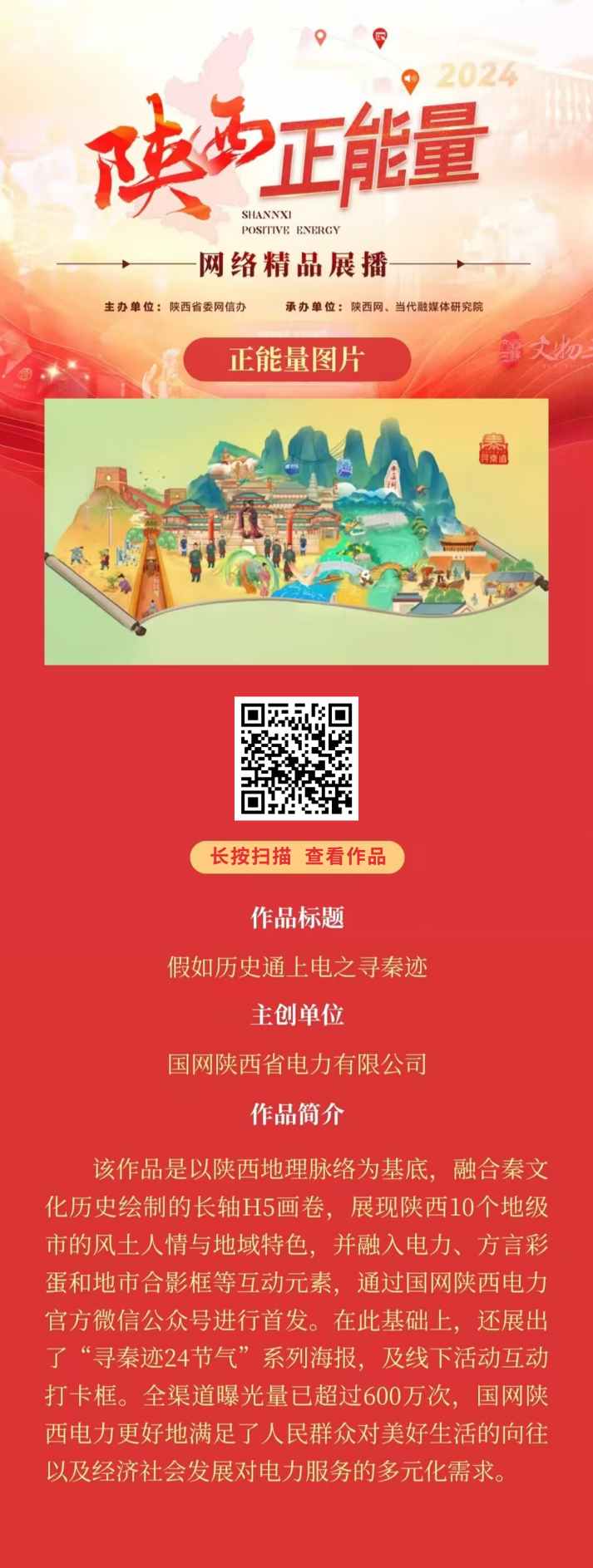 2024陕西正能量网络精品展
