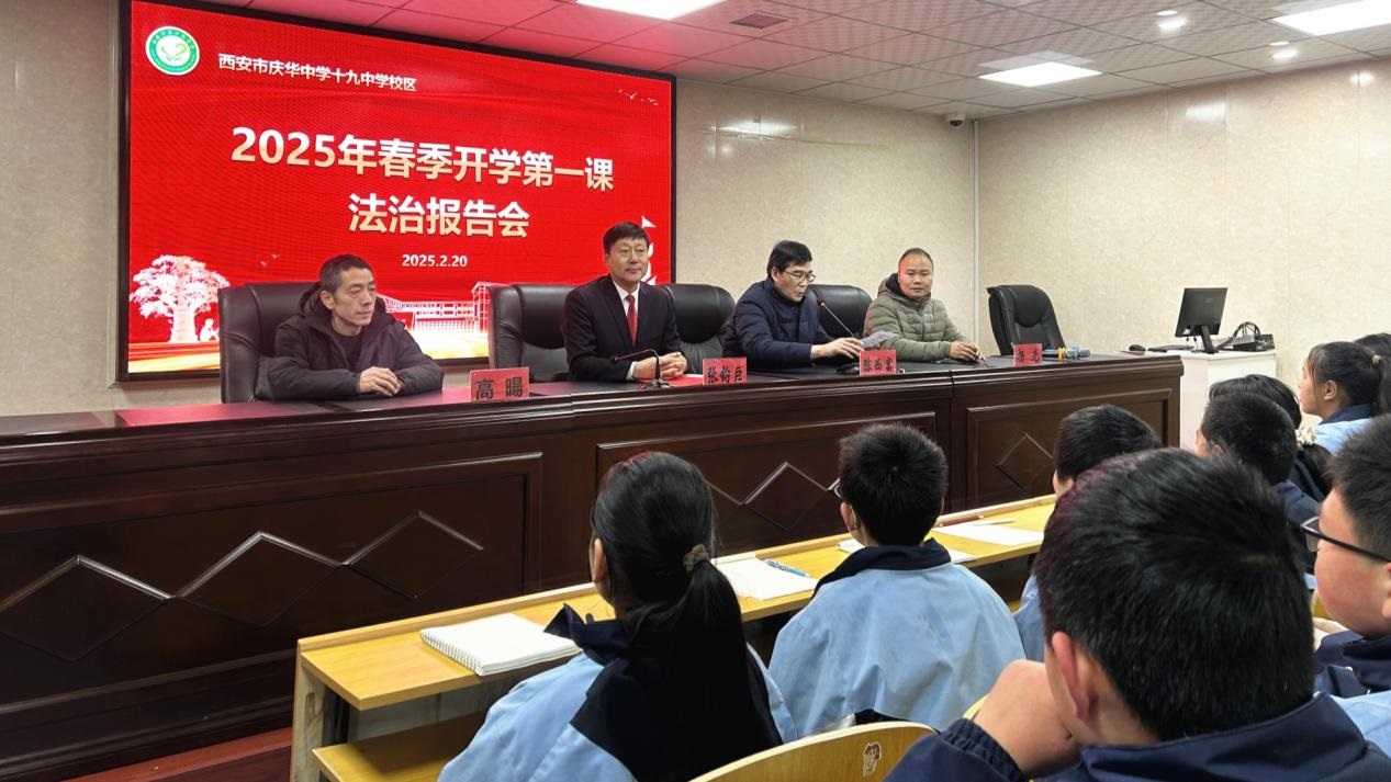 <b>西安市第十九中学：法治第一课奏响爱国强音</b>