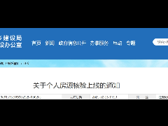 <b>西安市住建局发布最新通知！</b>