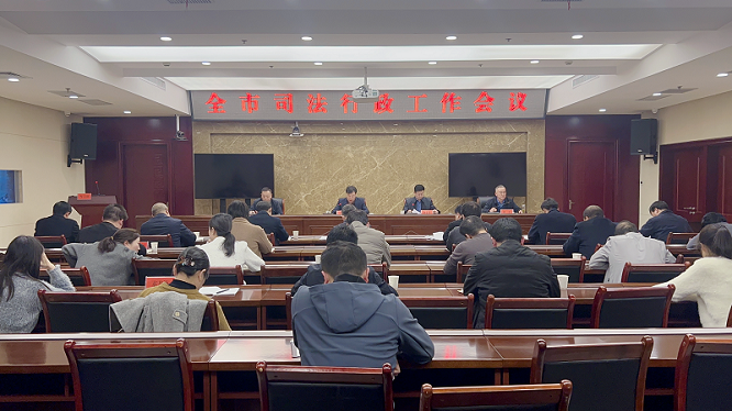 <b>商洛市召开全市司法行政工作会议  </b>