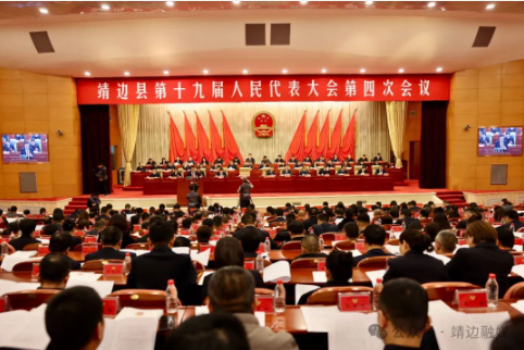 <b>榆林市靖边县第十九届人民代表大会第四次会议开幕</b>