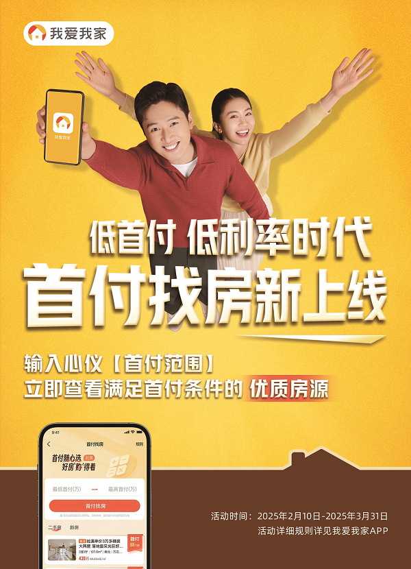 <b>九城联动送豪礼：我爱我家“春笋购房节”助力安居</b>