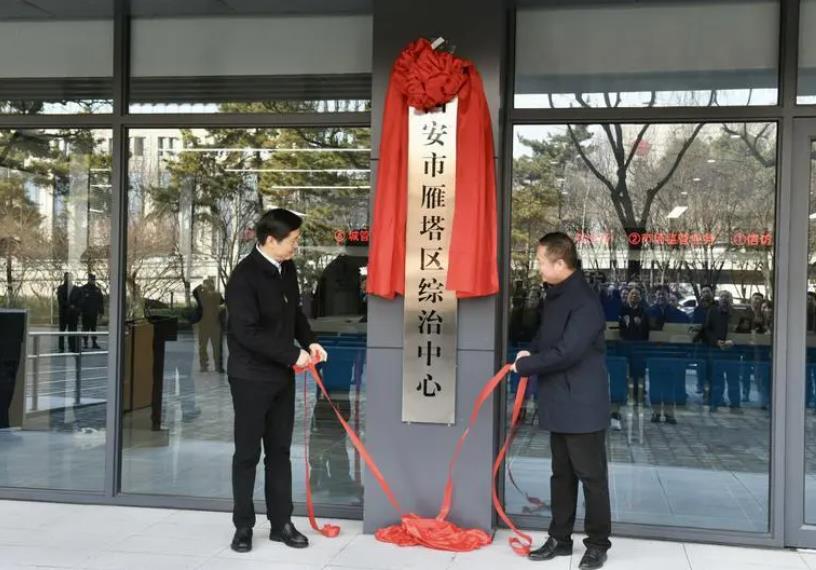 <b>西安市雁塔区综治中心揭牌成立</b>