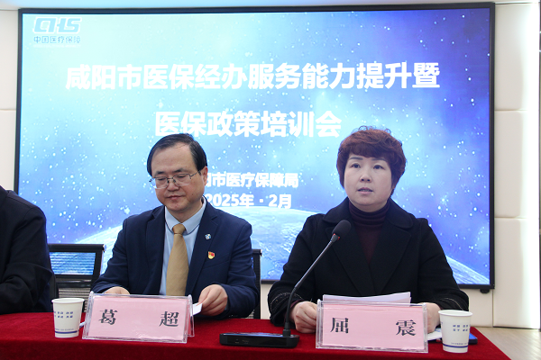 <b>咸阳市医保经办服务能力提升暨医保政策培训会在咸阳彩虹医院成功举办</b>