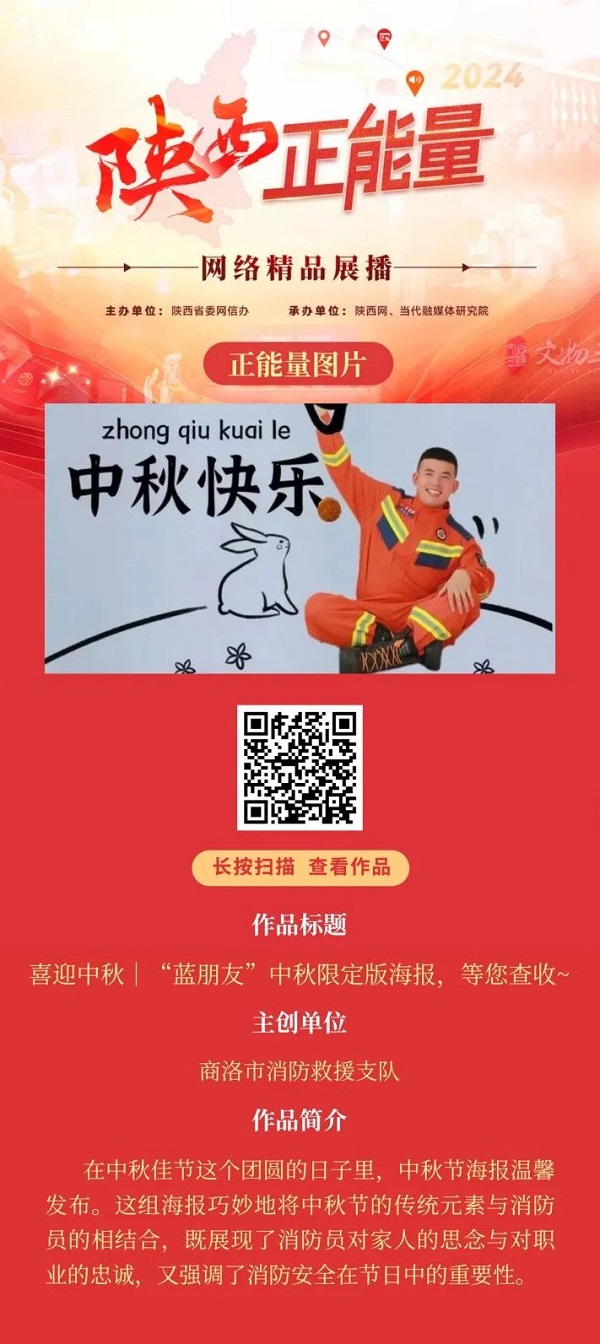 <b>正能量图片：喜迎中秋丨“蓝朋友”中秋限定版海报，等您查收~</b>