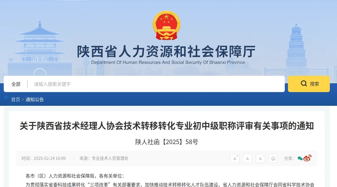 <b>陕西首次授权社会组织开展此类职称评审</b>
