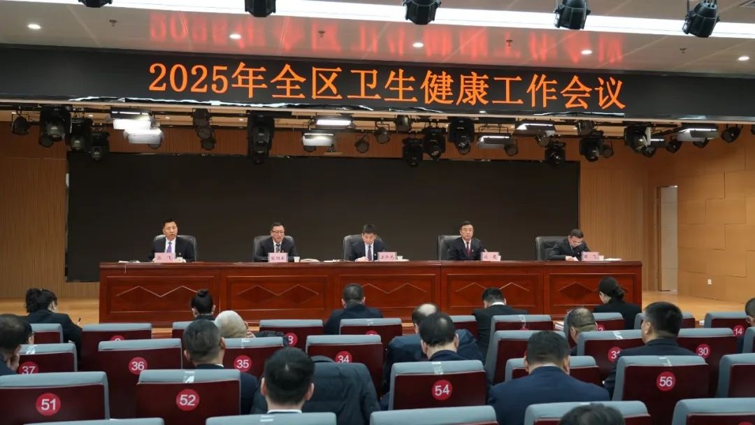<b>延安市宝塔区卫健局召开2025年全区卫生健康工作会议</b>