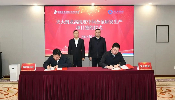 <b>新材料“版图扩容”！承德天大钒业落户经开</b>