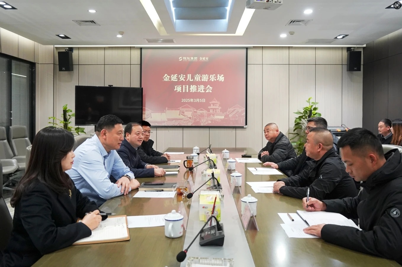 <b>陕旅集团延安公司召开金延安游乐场项目推进会</b>