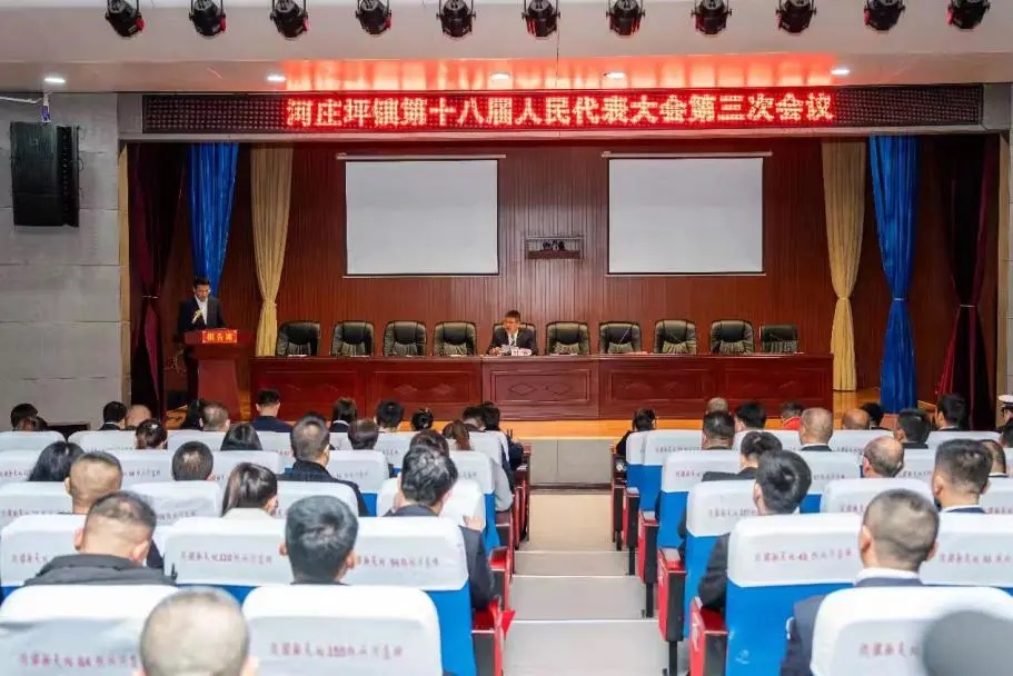 <b>延安市宝塔区河庄坪镇召开第十八届人民代表大会第三次会议</b>