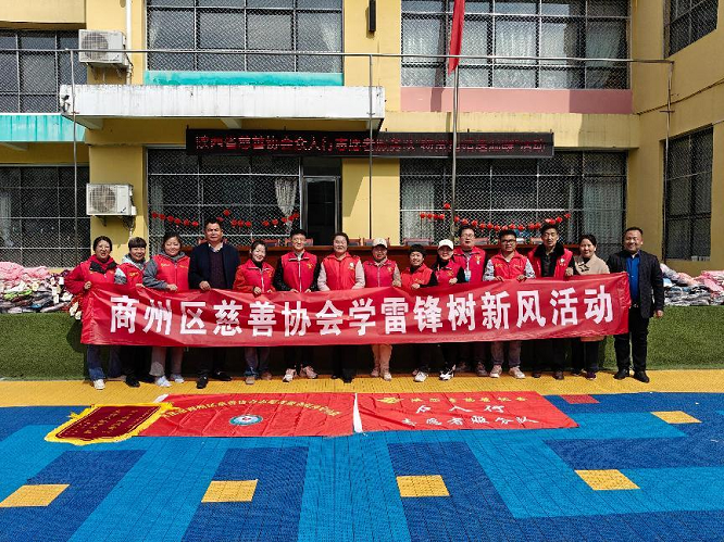 <b>陕西省慈善协会众人行志愿服务队赴商州区开展学雷锋爱心捐赠活动  </b>