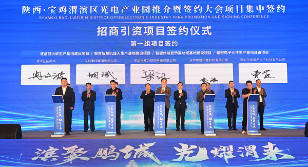 <b>宝鸡市渭滨区光电产业园推介暨签约大会成功举办</b>