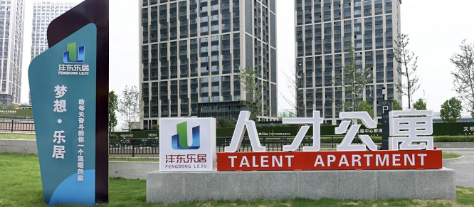 <b>沣东新城820套人才公寓开放申请，这类人可免房租</b>