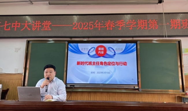 <b>贾猛校长开讲！点亮班主任德育之路，共筑宝塔七中教育梦</b>