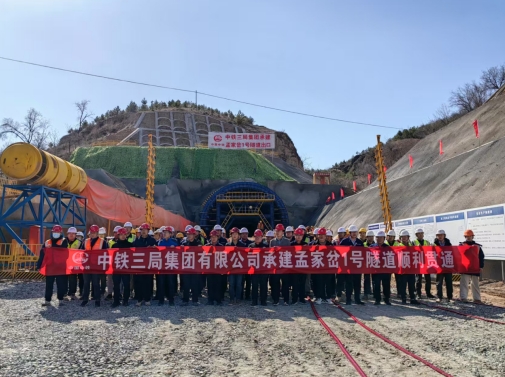 <b>延榆高铁首座隧道全线贯通</b>