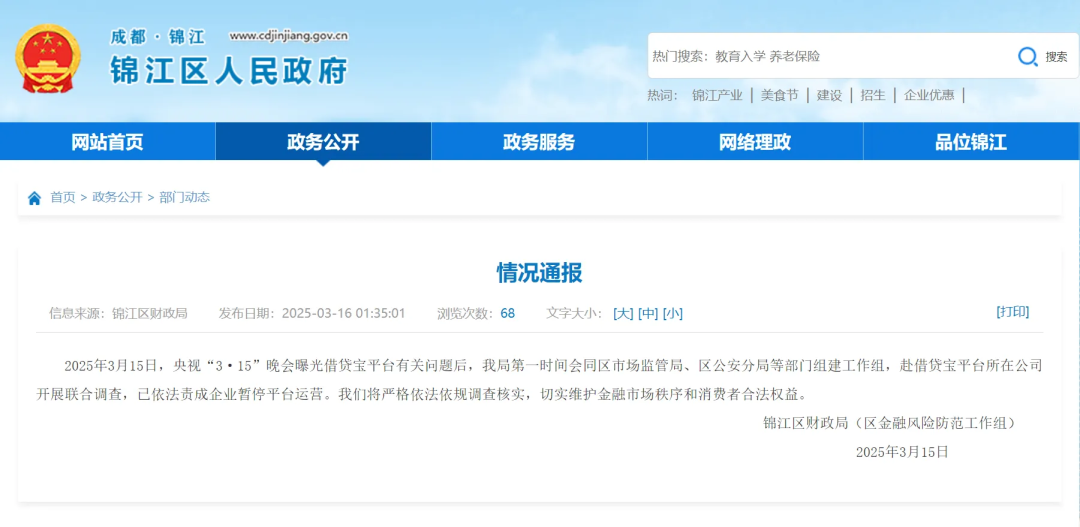 <b>凌晨通报：借贷宝暂停运营</b>