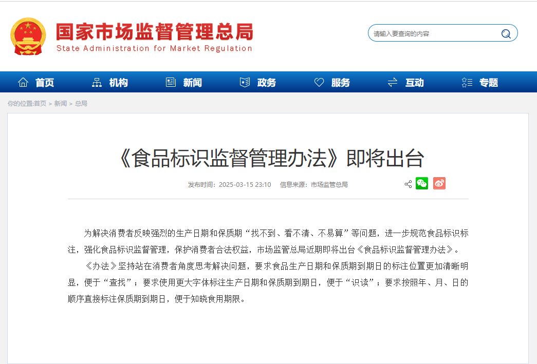 <b>《食品标识监督管理办法》即将出台</b>