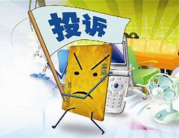 <b>京津冀三地市场监管部门提示：权益受损，要在3年内向有关部门投诉</b>