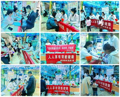 <b>咸阳彩虹医院开展世界肾脏病日义诊活动守护市民肾脏健康</b>