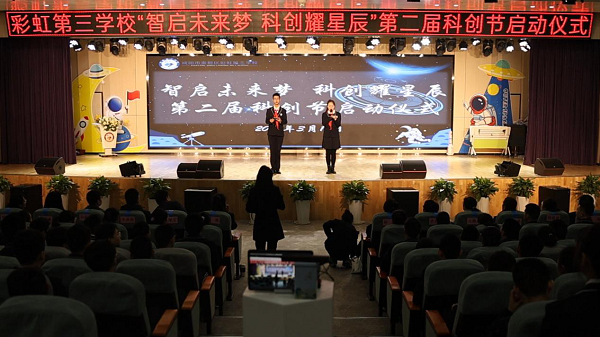 <b>咸阳彩虹第三学校：以科创之名 触摸未来温度</b>