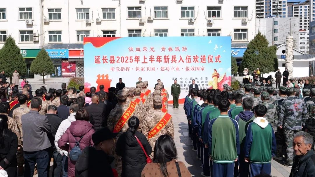 <b>延安市延长县举行2025年上半年新兵欢送仪式</b>