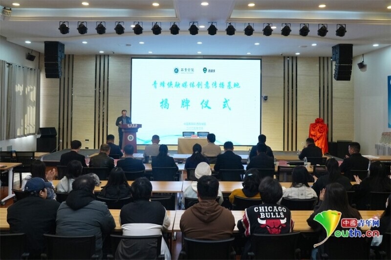 <b>中国青年网与西京学院共建“青蜂侠融媒体创意传播基地”</b>