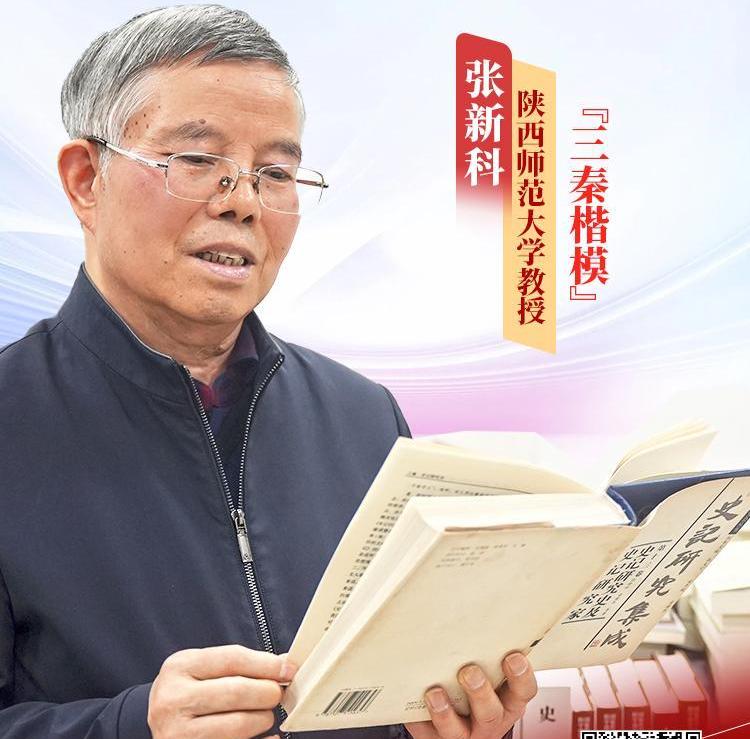 <b>“三秦楷模”陕西师范大学教授张新科——以报国情怀守护中华文脉</b>