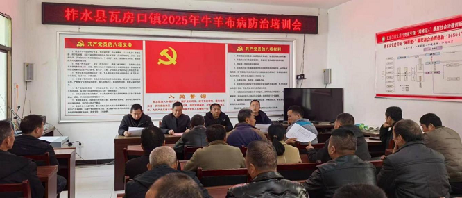 <b>商洛市柞水县举行培训会筑牢牛羊布病防控屏障</b>