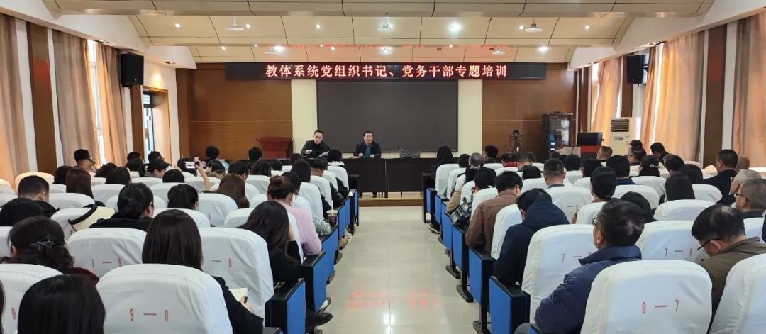<b>延安市宝塔区教育体育局党委召开2025年度党务干部培训会</b>