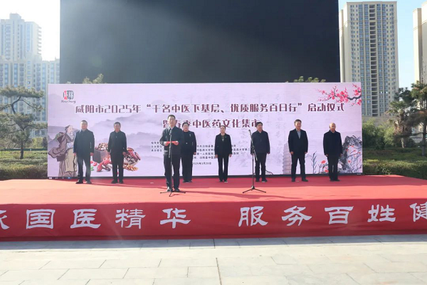 <b>咸阳市2025年“千名中医下基层优质服务百日行”活动正式启动</b>