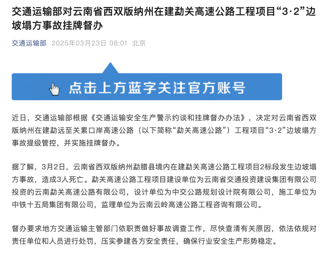 <b>致3人死亡！交通运输部挂牌督办</b>
