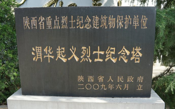 <b>陕西新增2处国家级烈士纪念设施</b>