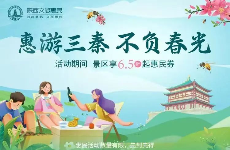 <b>671项活动+文旅惠民券4折起！陕西春季文旅消费季来了！</b>
