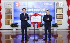 <b>家门口银行就能办社保业务，北京市东城区首批五家社保服务合作网点揭牌</b>