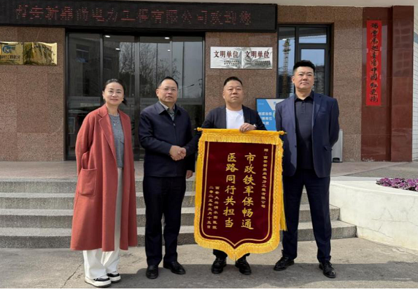 <b>锦旗+1！西安新鼎尚助力大兴渭水园医院市政配套升级</b>