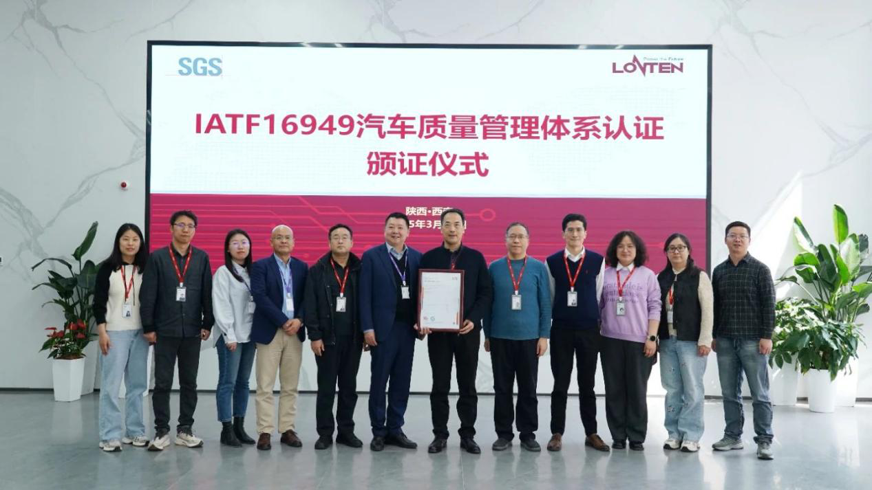 <b>龙腾半导体通过IATF 16949汽车质量管理体系认证</b>