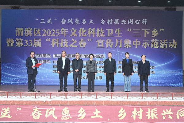 <b>渭滨区开展文化科技卫生“三下乡”暨第33届“科技之春”宣传月集中示范活</b>